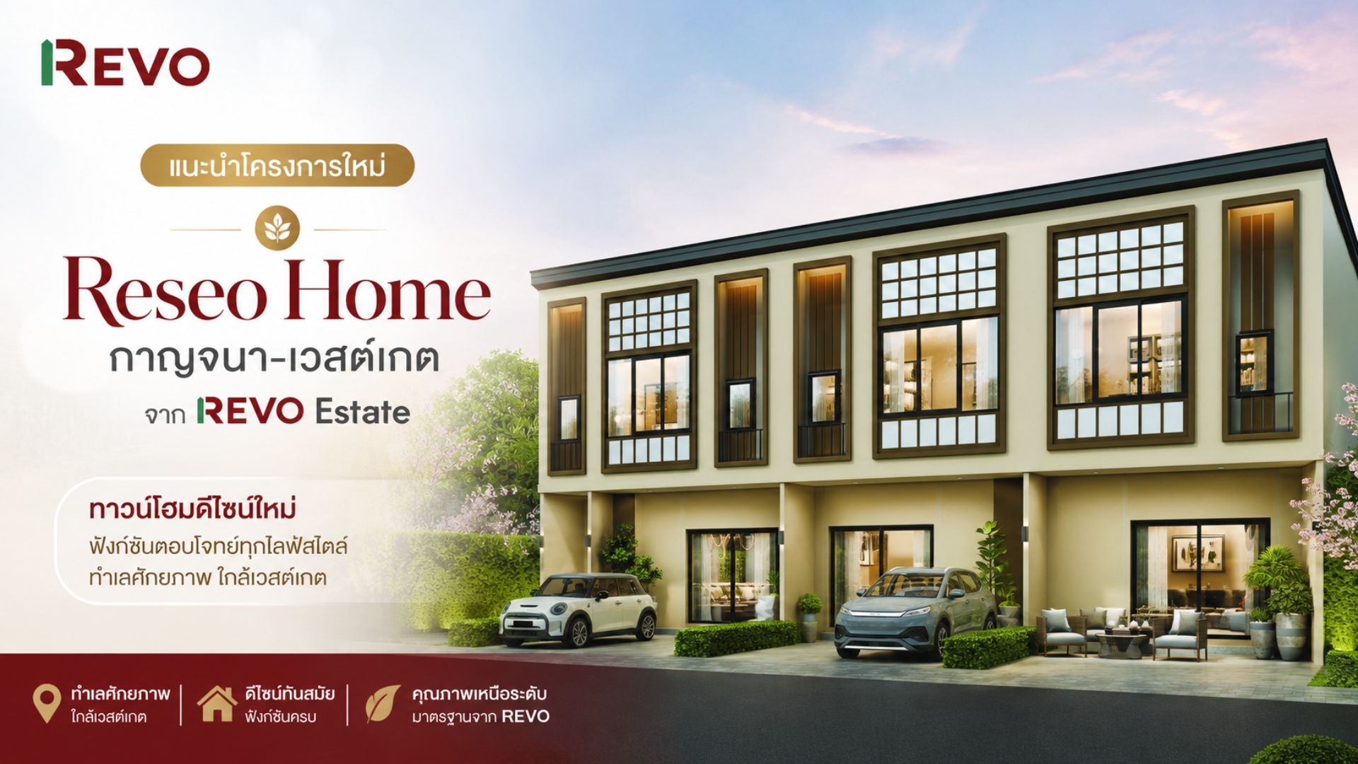 Reseo Home กาญจนา-เวสต์เกต ทาวน์โฮม Fusion Japanese ใกล้ Central Westgate